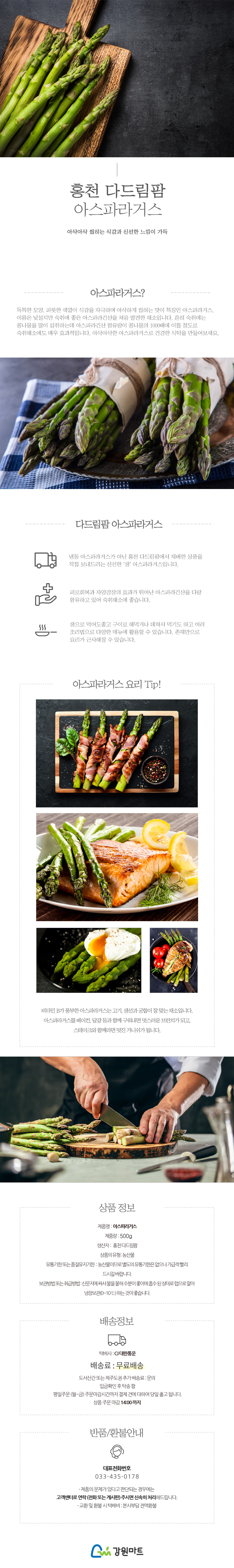 다드림팜 생아스파라거스 아스파라거스 아스파라거스차 아스파라거스액상차